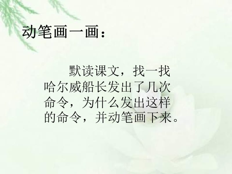 长春版四年级语文上册十一板块.ppt_第3页