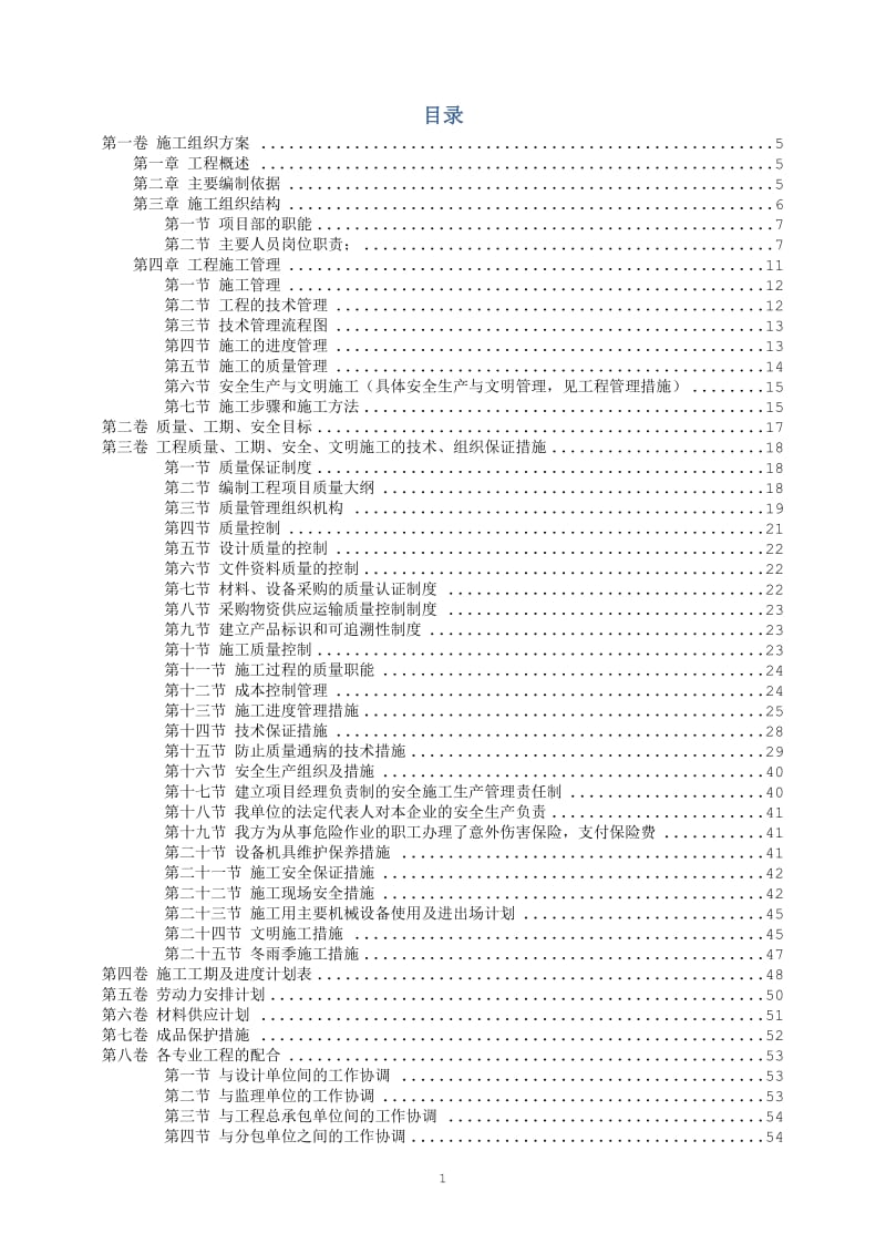 【毕业设计精品】弱电智能化施工组织设计方案.doc_第2页