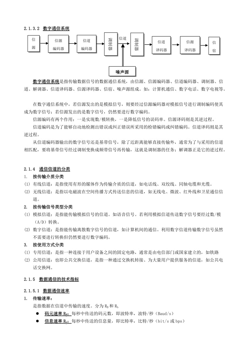 2019第2部分 数据通信的基础知识.doc_第3页