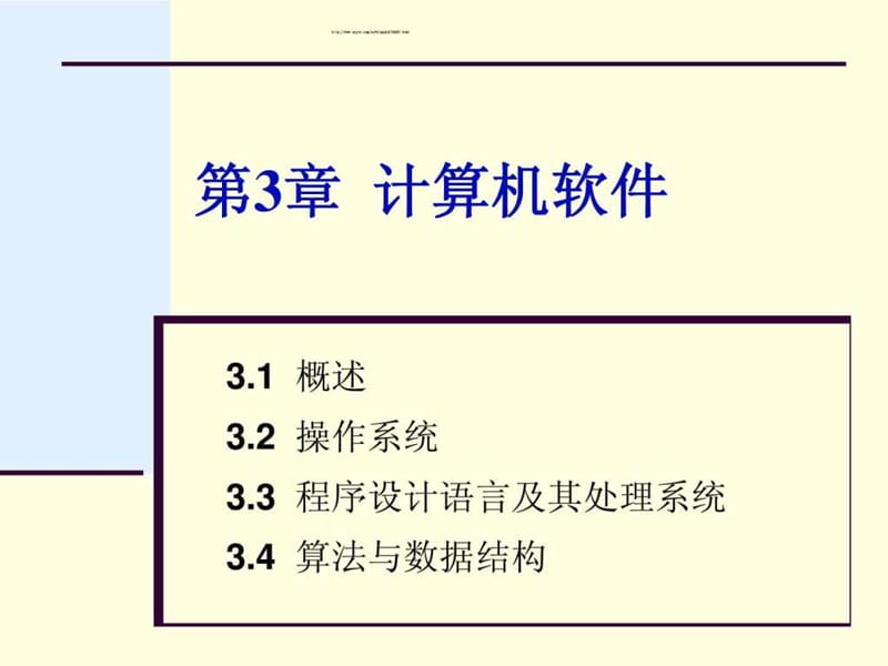 计算机软件(2).ppt_第1页