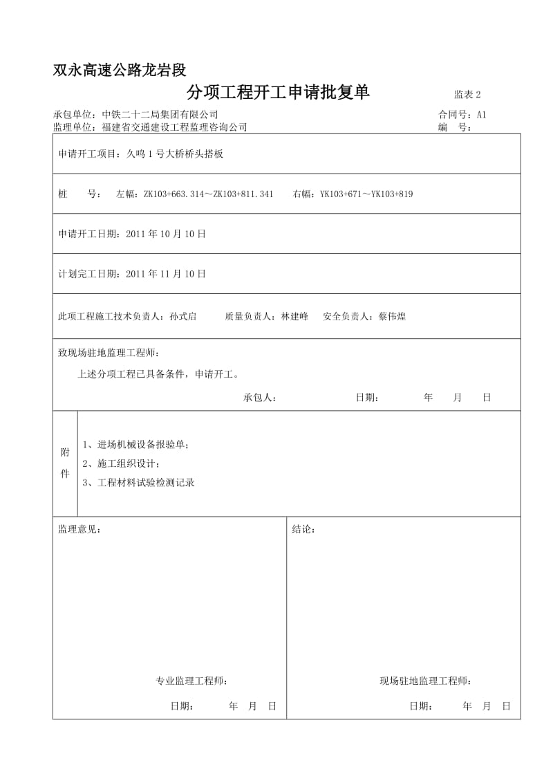 2019qp久鸣1号搭板开工报告.doc_第1页