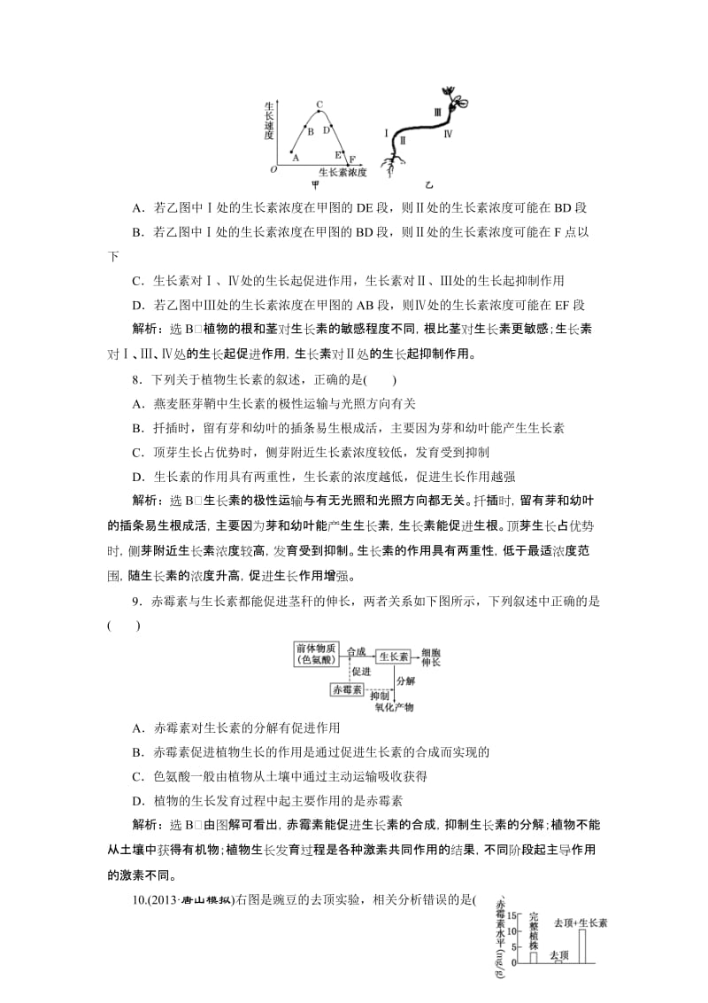 【创新方案】2014年高考生物一轮复习课时达标检测：第十六章 植物的激素调节.doc_第3页