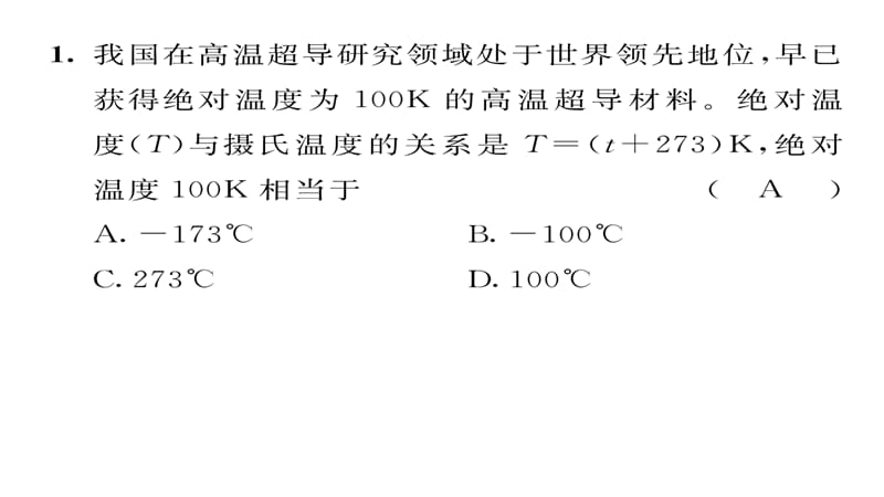 （2016中考题）沪粤版八年级物理上册专题四综合计算训练题及答案.ppt_第2页