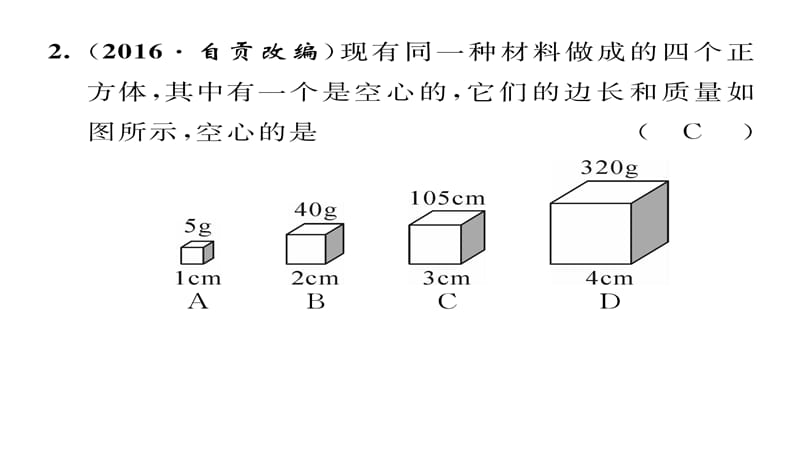 （2016中考题）沪粤版八年级物理上册专题四综合计算训练题及答案.ppt_第3页