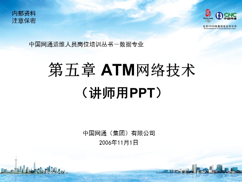 运维人员课程体系数据专业5.ppt_第1页