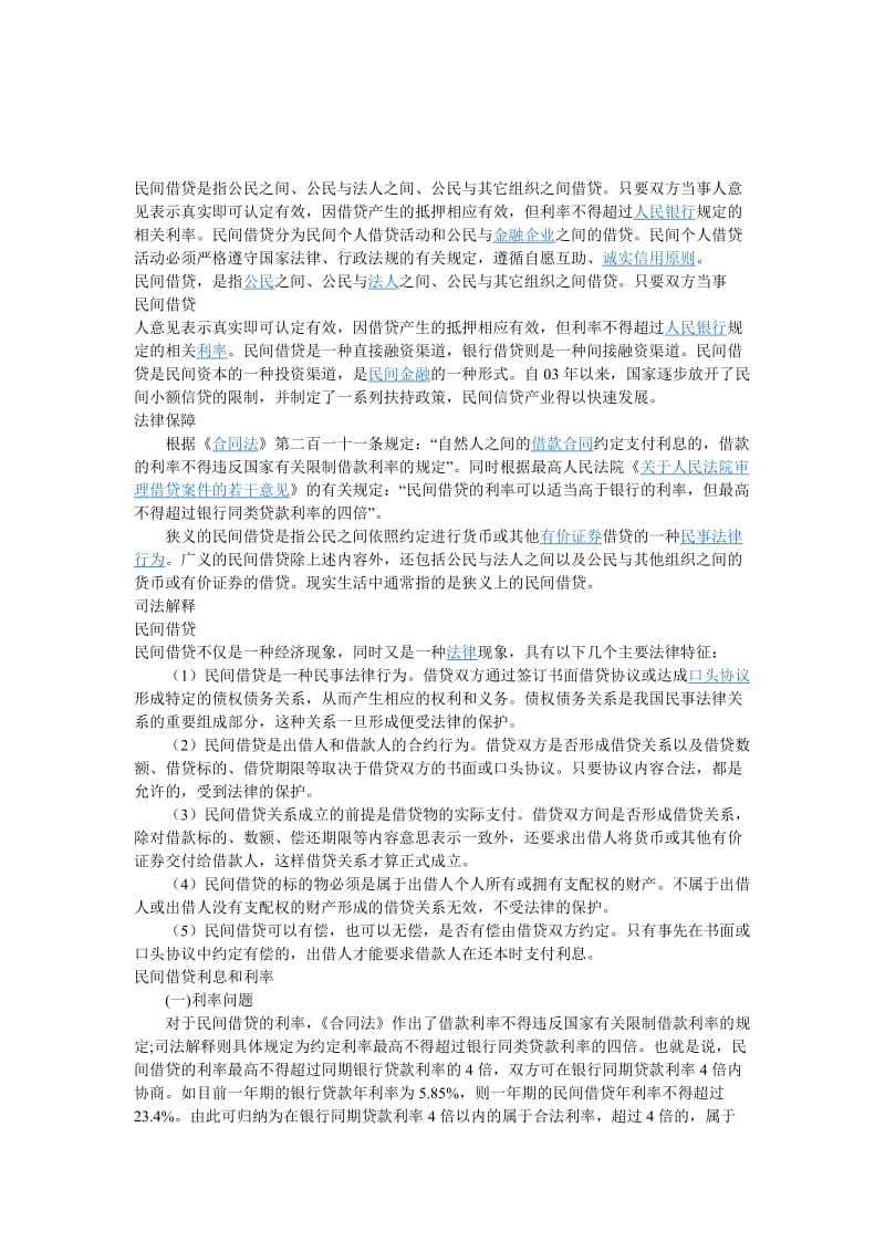 2019经济法案例资料.doc_第1页