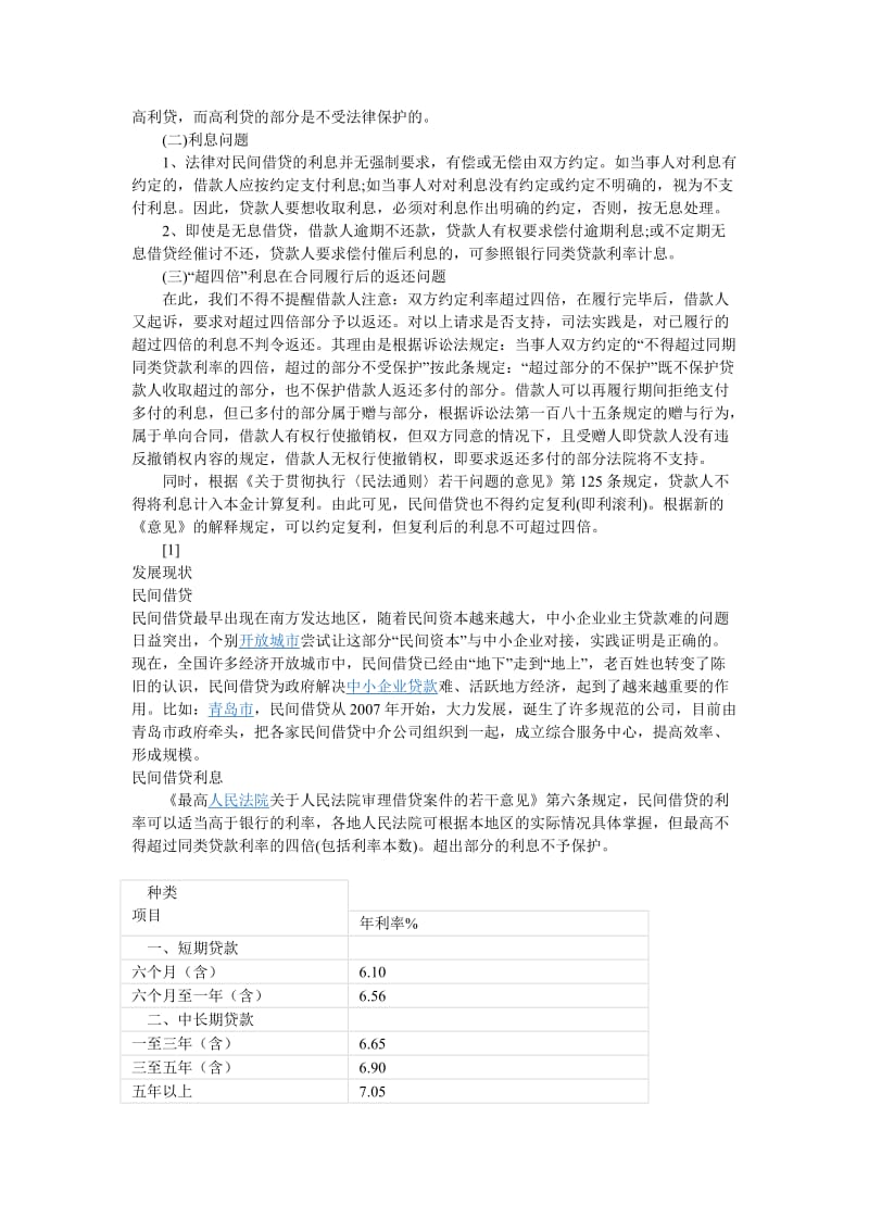 2019经济法案例资料.doc_第2页