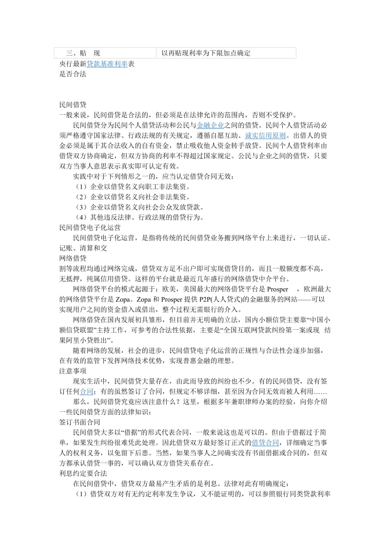 2019经济法案例资料.doc_第3页