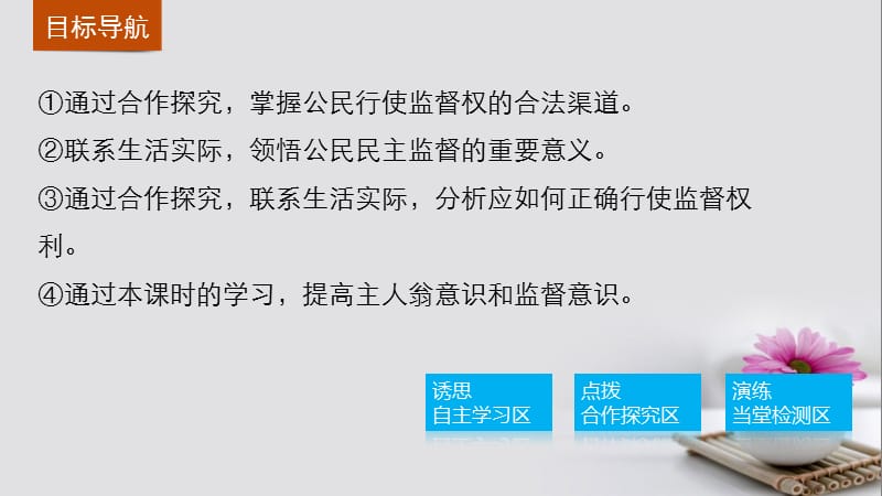 2019_学年高中政治2.4民主监督守望公共家园课件新人教版必修.ppt_第3页