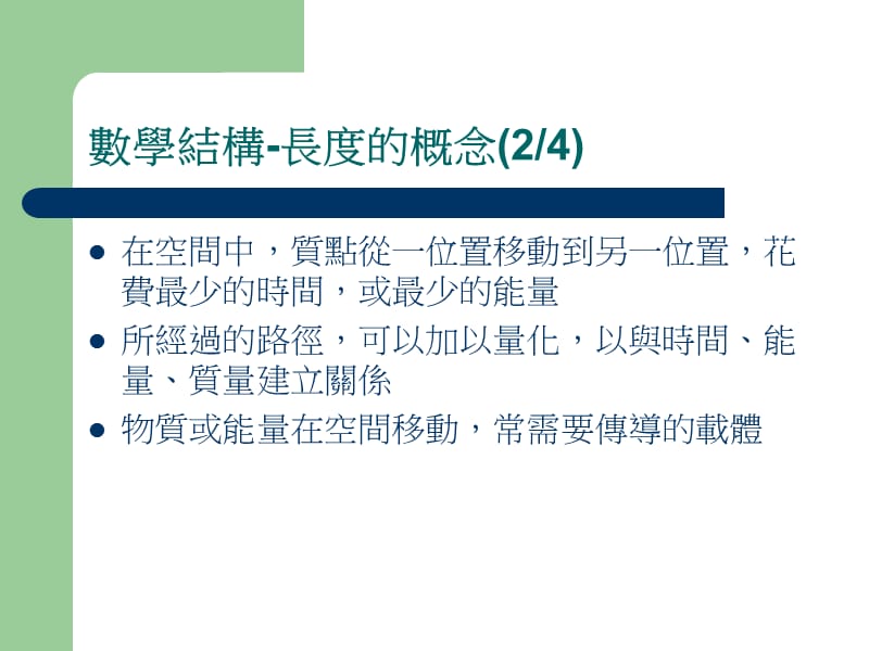 长度数学本质概念.ppt_第3页