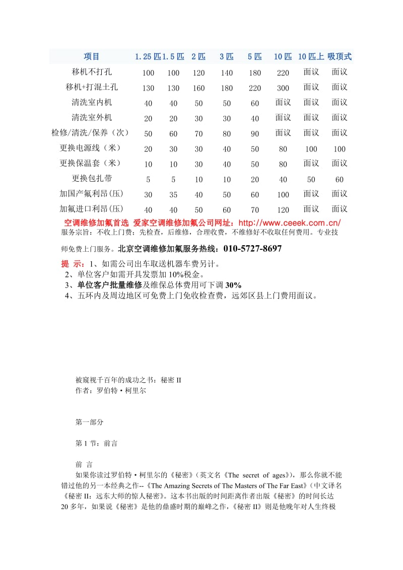 2019约克中央空调清洗.doc_第2页