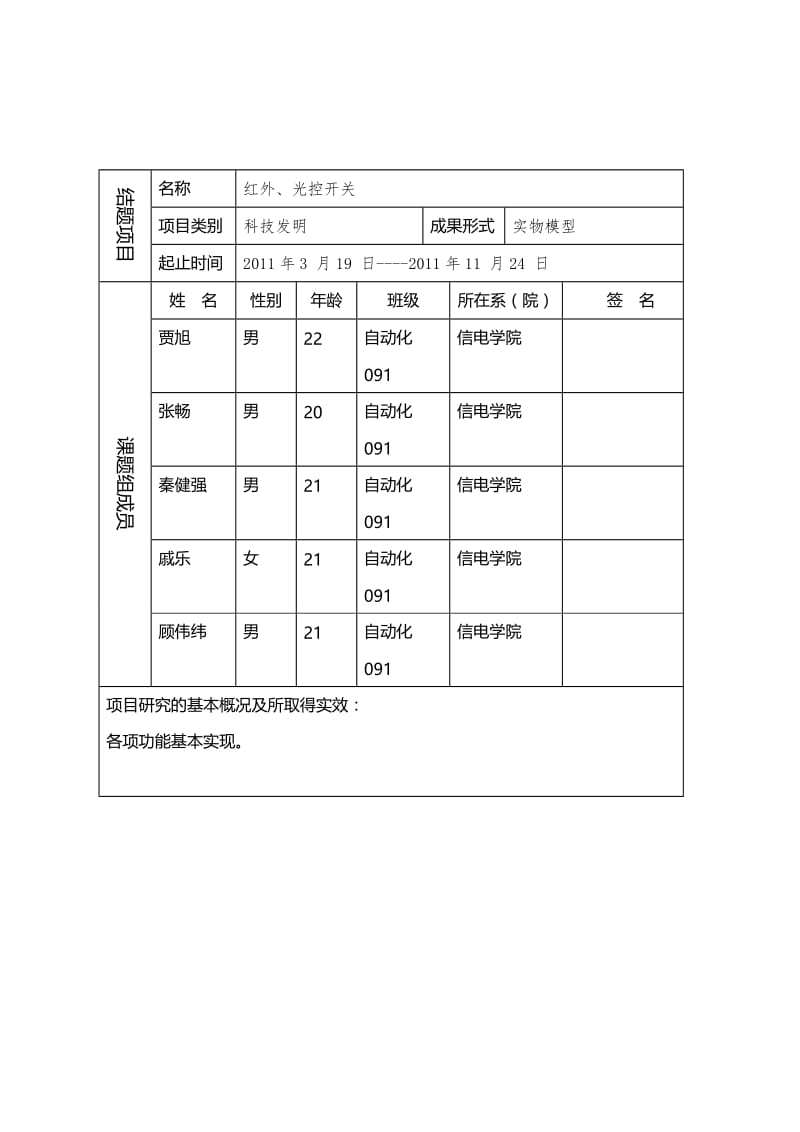 2019红外光控开关贾旭.doc_第3页