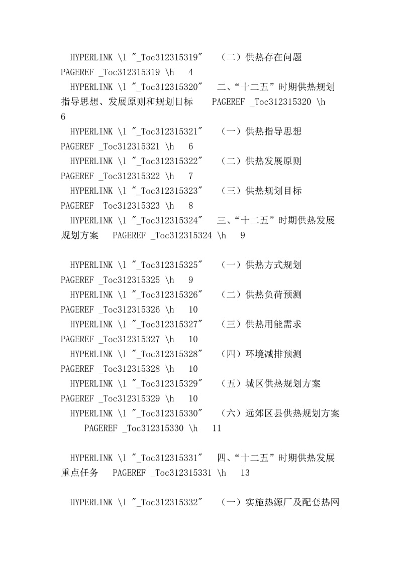 [教材]城市道路半刚性基层沥青混凝土新建路面结构层的计算.doc_第3页