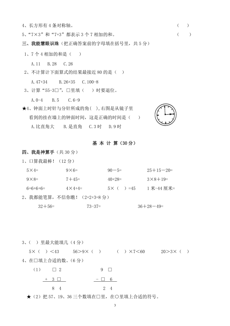 小学二年级第一学期数学期末检测卷4.doc_第3页