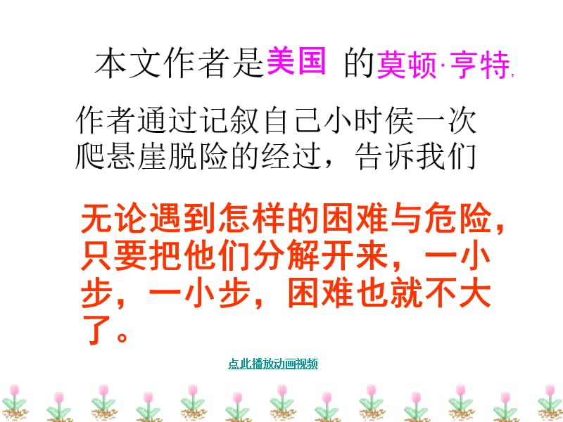 走一步，再走一步PPT课件初一语文上册.ppt_第2页