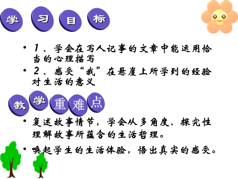 走一步，再走一步PPT课件初一语文上册.ppt_第3页