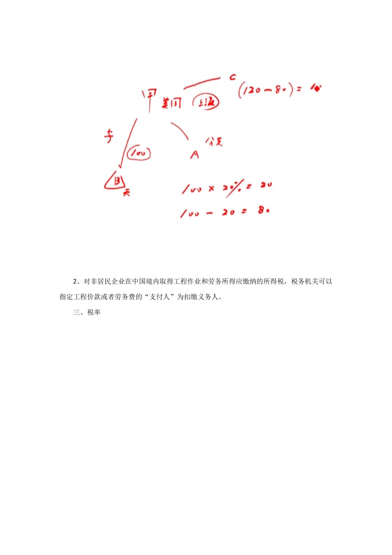 2019经济法基础··第八章二19.doc_第3页