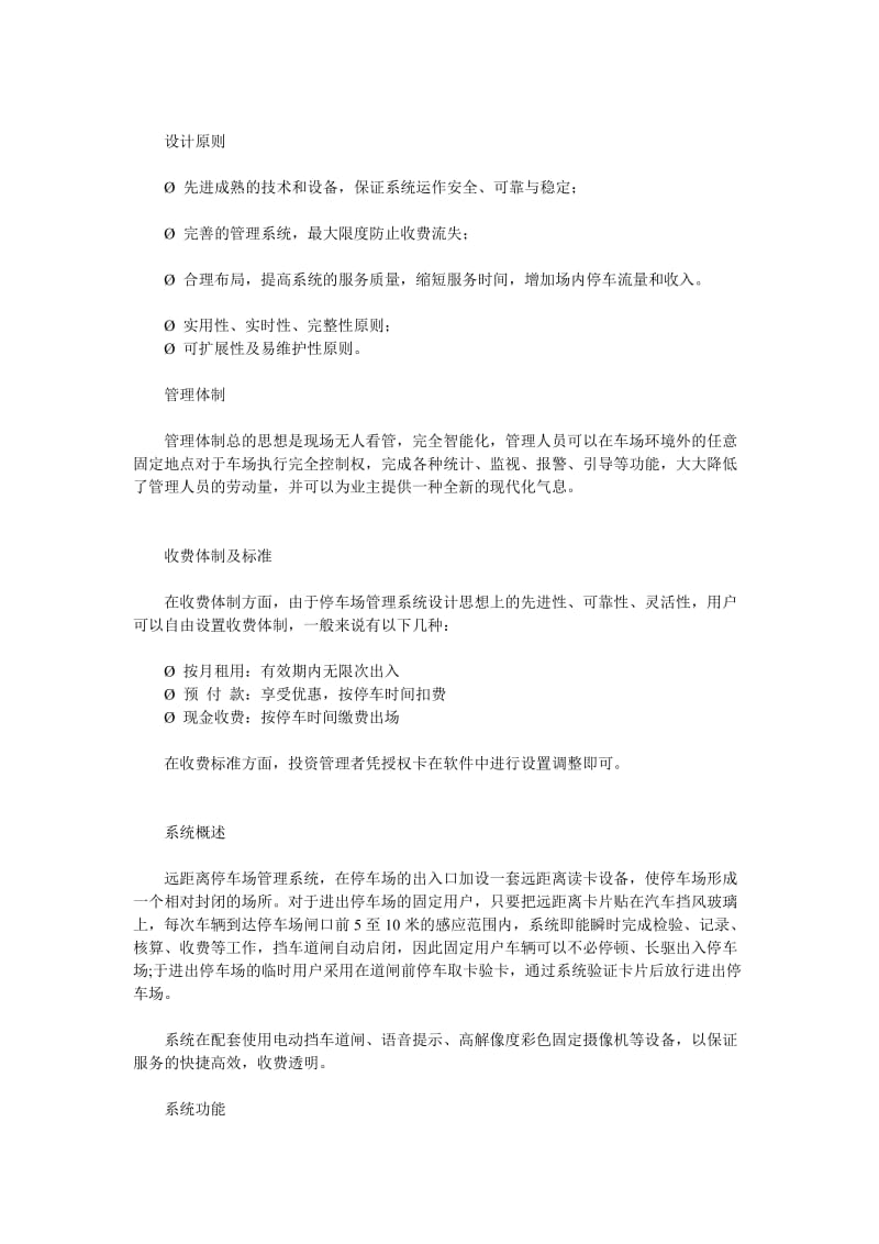 [设计]远距离不停车收费系统方案.doc_第2页