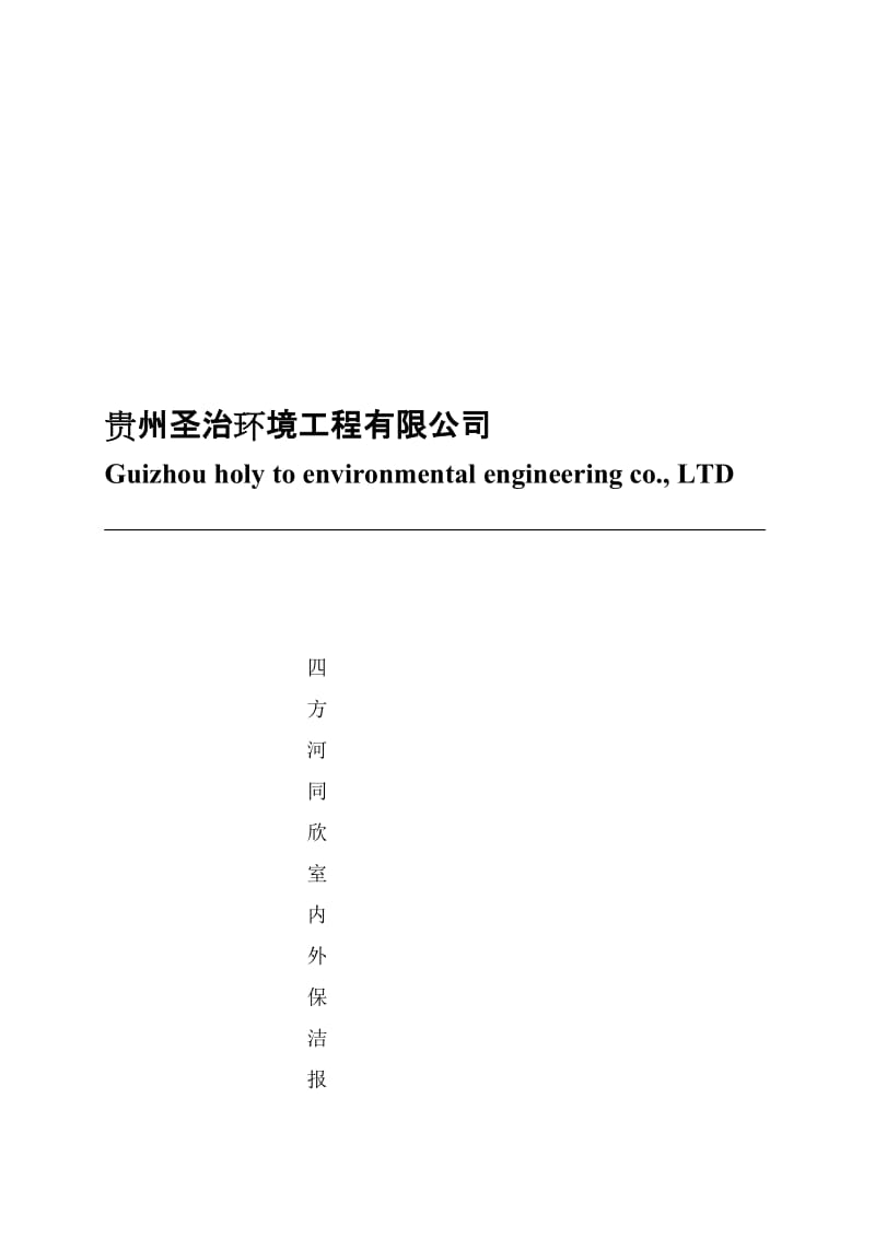 2019wl同欣外墙清洗报价方案.doc_第2页