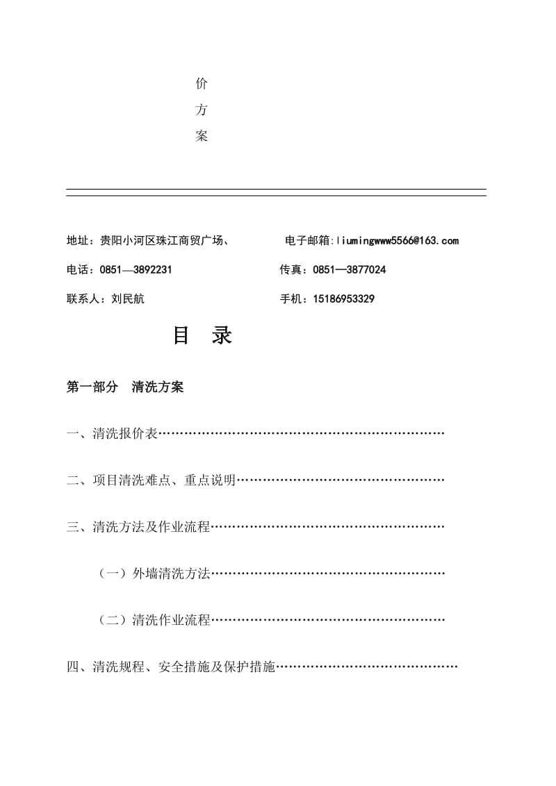 2019wl同欣外墙清洗报价方案.doc_第3页