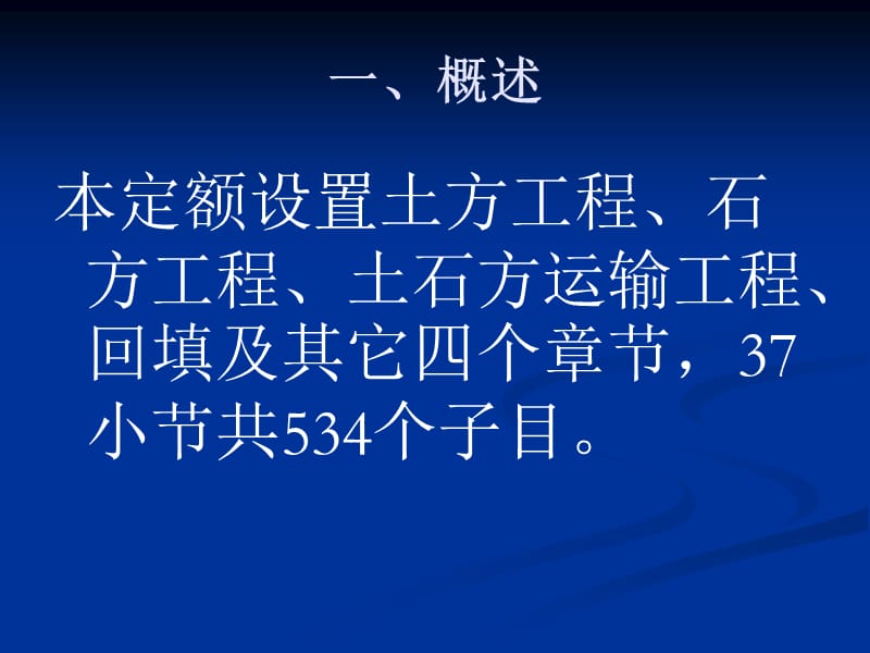 _湖北省建筑工程消耗量定额编制说明.ppt_第2页