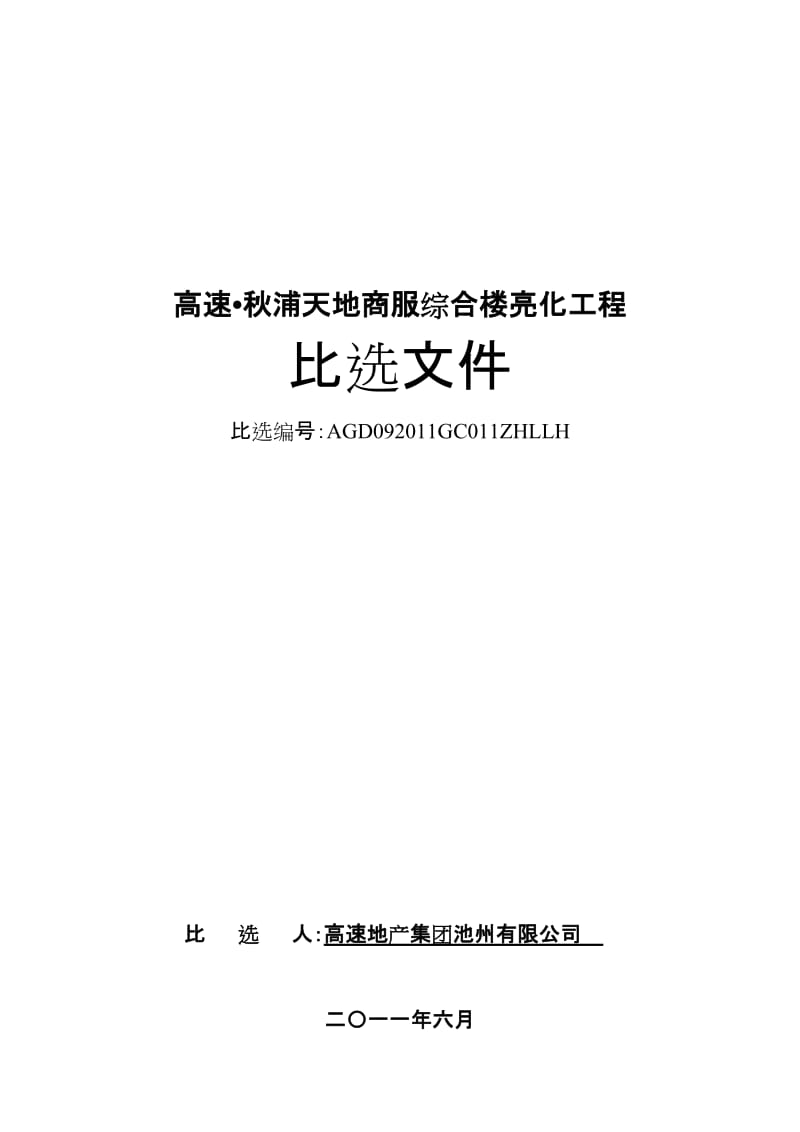 2019综合楼亮化比选文件616-不收费1.doc_第2页