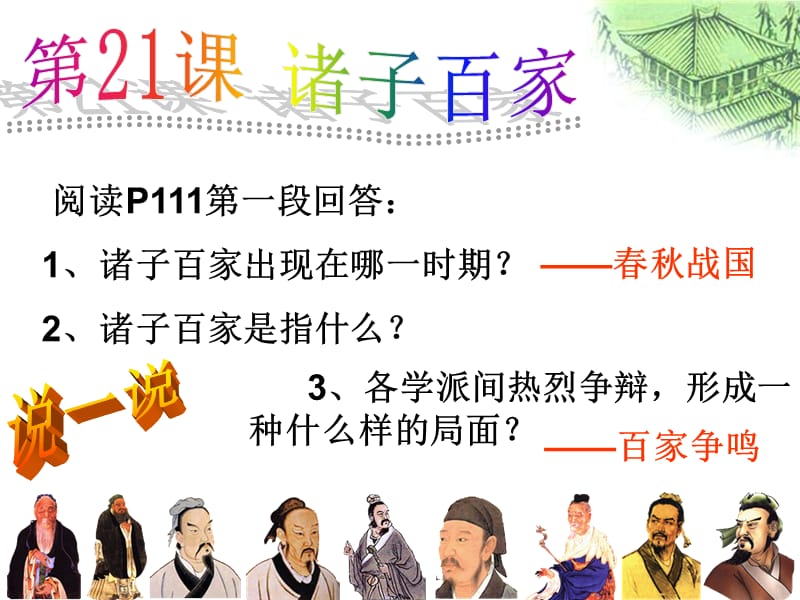 诸子百家.ppt_第2页