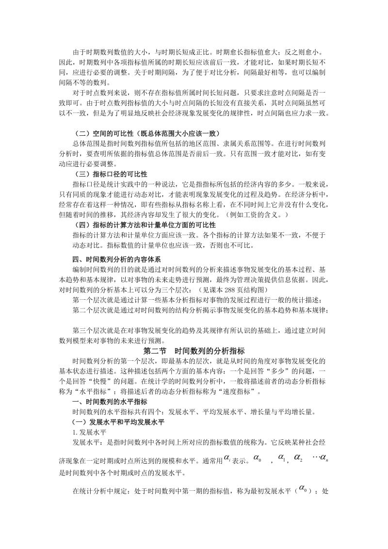 2019第四章教案++时间序列分析.doc_第3页