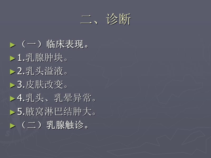 《乳腺癌诊疗》PPT课件.ppt_第3页