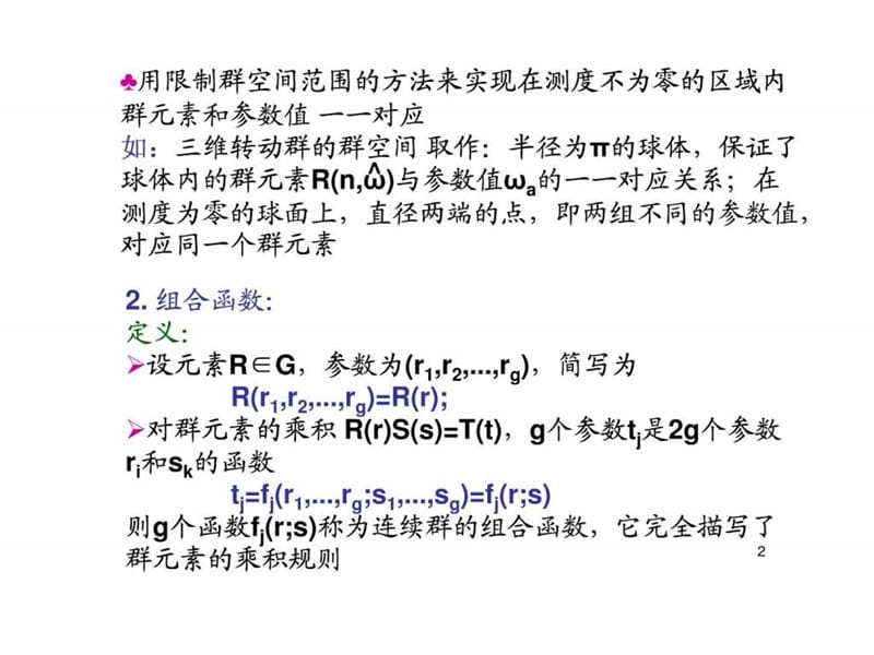 李群的基本概念.ppt_第2页