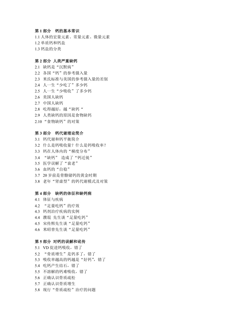 2019米氏钙健康指南原稿.doc_第2页