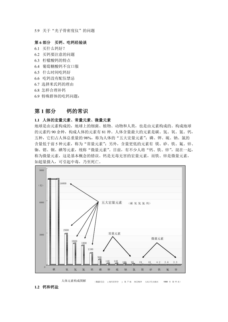 2019米氏钙健康指南原稿.doc_第3页