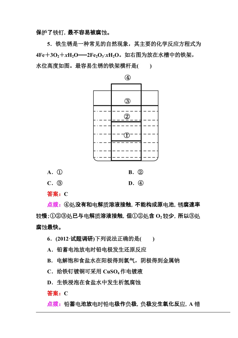 【高效攻略、逐个击破】人教版选修4高二化学章节验收《44金属的电化学腐蚀与防护》(共12页、word版、含答.doc_第3页