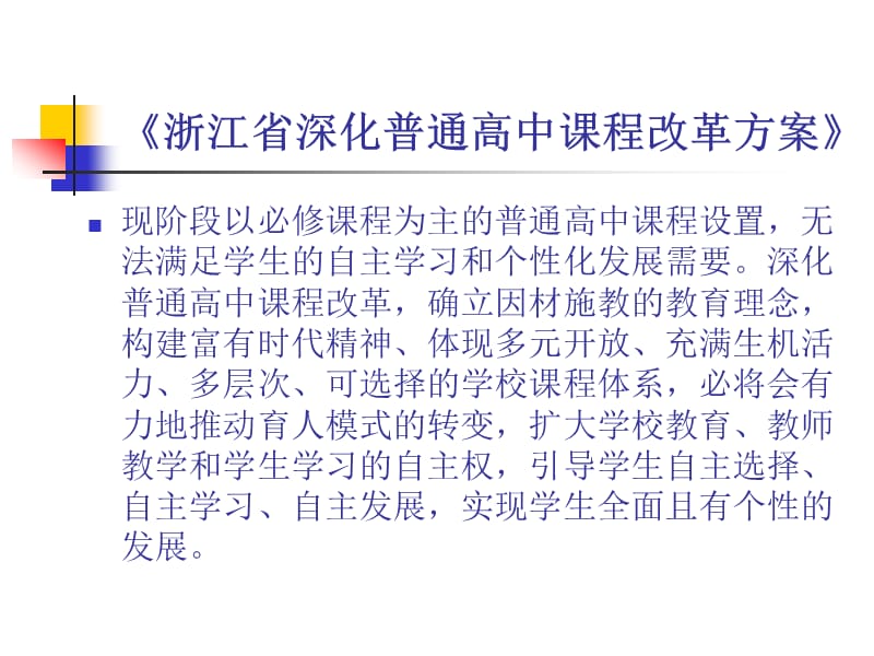 浙江地理改革.ppt_第2页