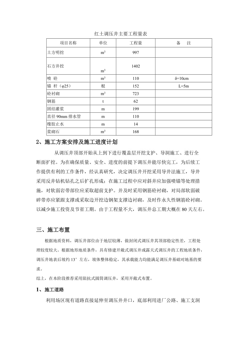 2019红土电站调压井施工方案1.doc_第2页