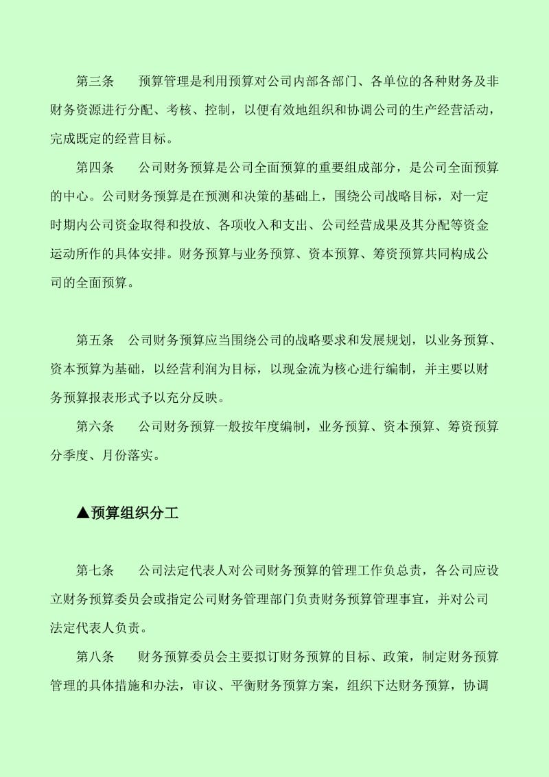 2019第十七章企业财务预算管理制度.doc_第2页