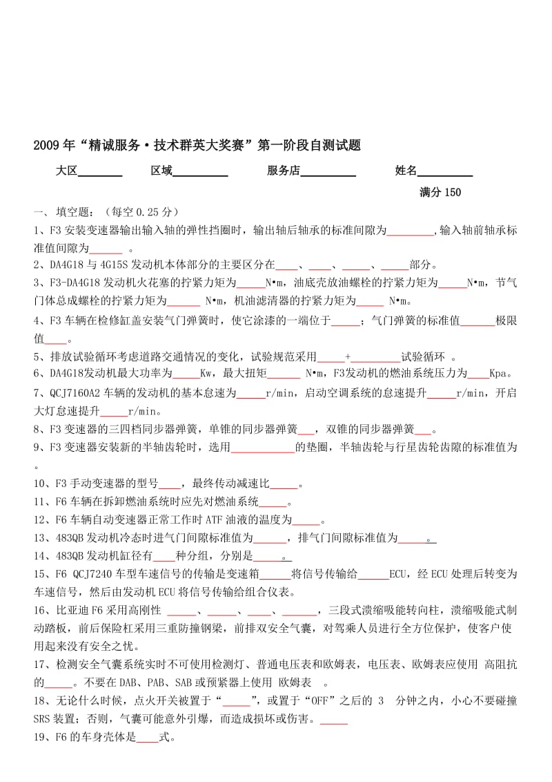 2019第一阶段自测试题.doc_第1页