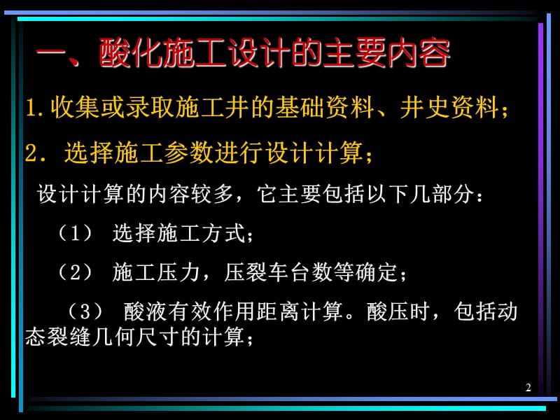 酸化设计本.ppt_第2页