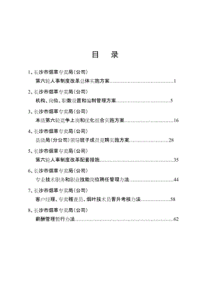 2019第二届第四次职工代表大会会议资料1.doc