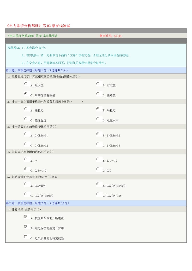 《电力系统分析基础》第03章在线测试Microsoft Word 文档.doc_第1页