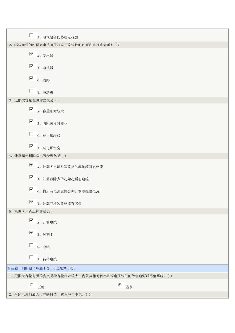 《电力系统分析基础》第03章在线测试Microsoft Word 文档.doc_第2页