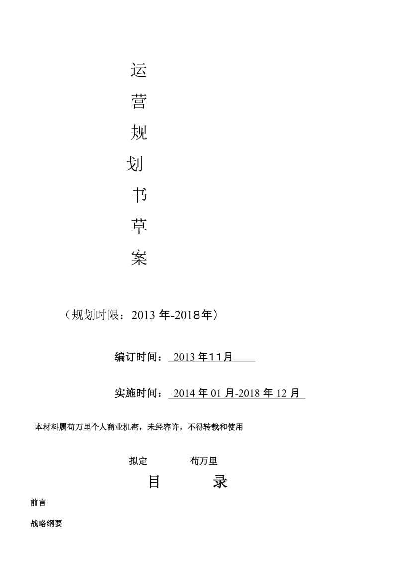 2019oz深圳千积水电子材料公司运营规划书.doc_第2页