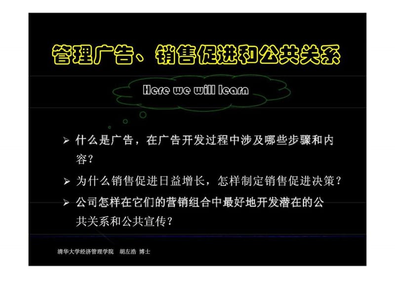 管理广告丶销售促进和公共关系.ppt_第2页