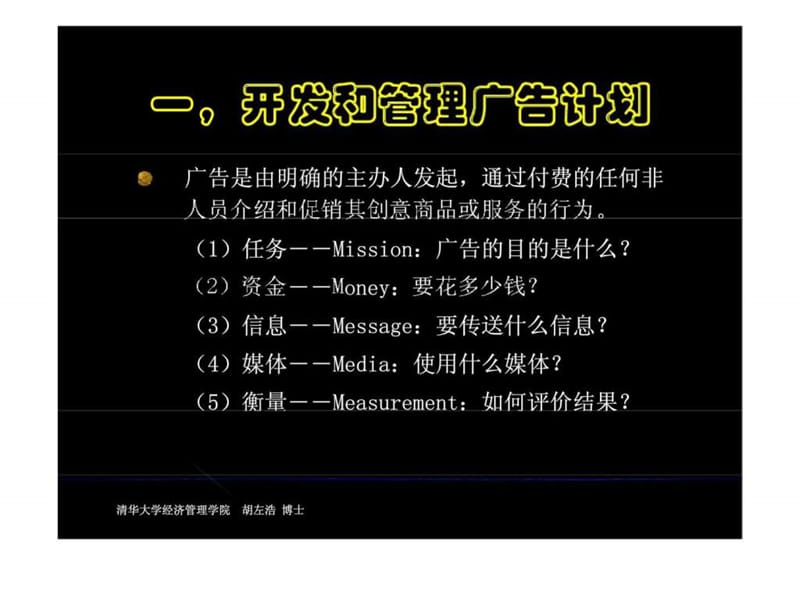 管理广告丶销售促进和公共关系.ppt_第3页