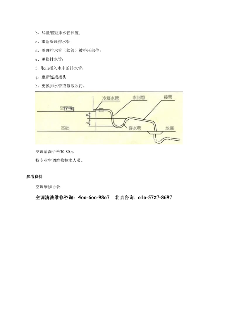 2019空调漏水故障及维修方法空调清洗价格.doc_第3页