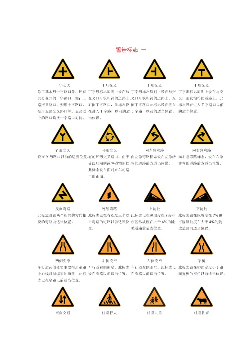 2019q《道路交通标志和标线》.doc_第2页