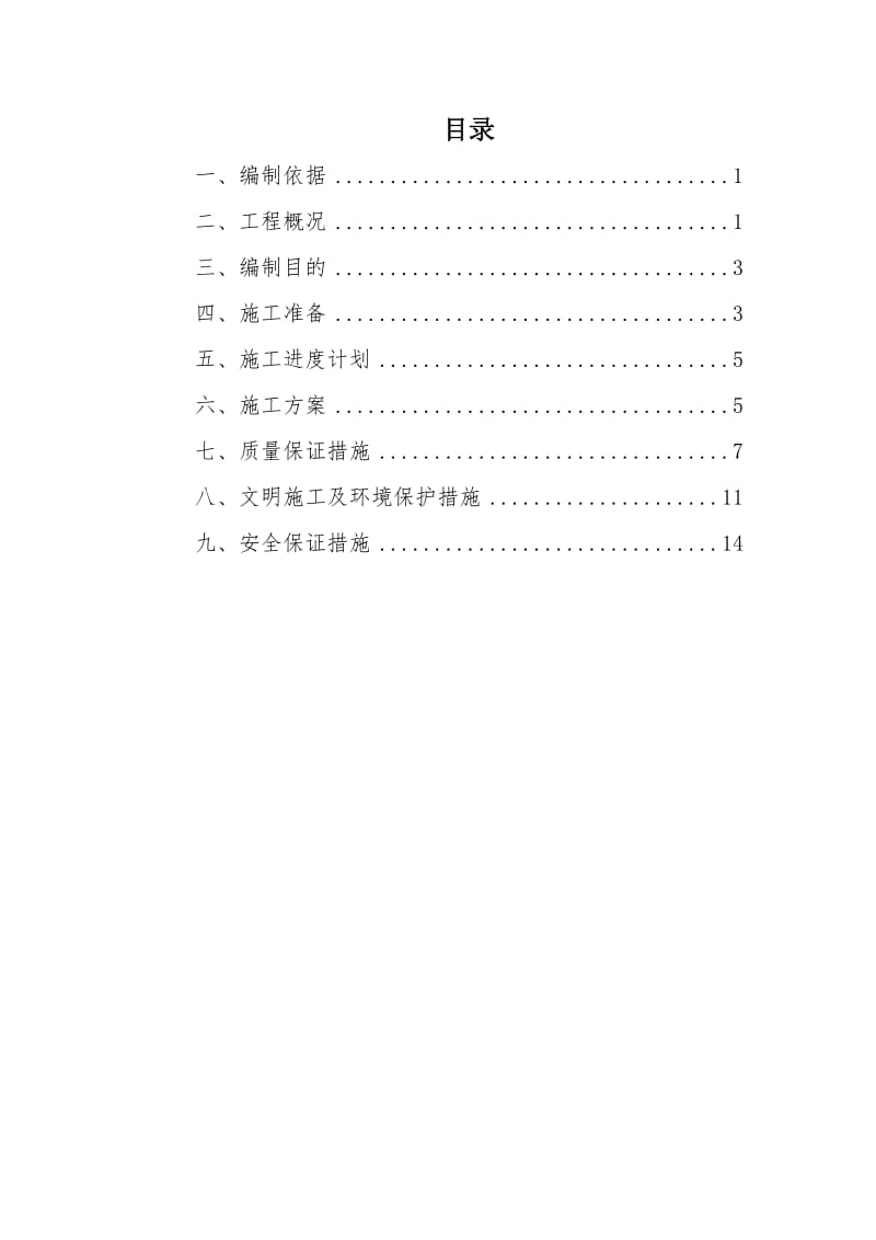 2019xa桥梁搭板施工方案.doc_第2页