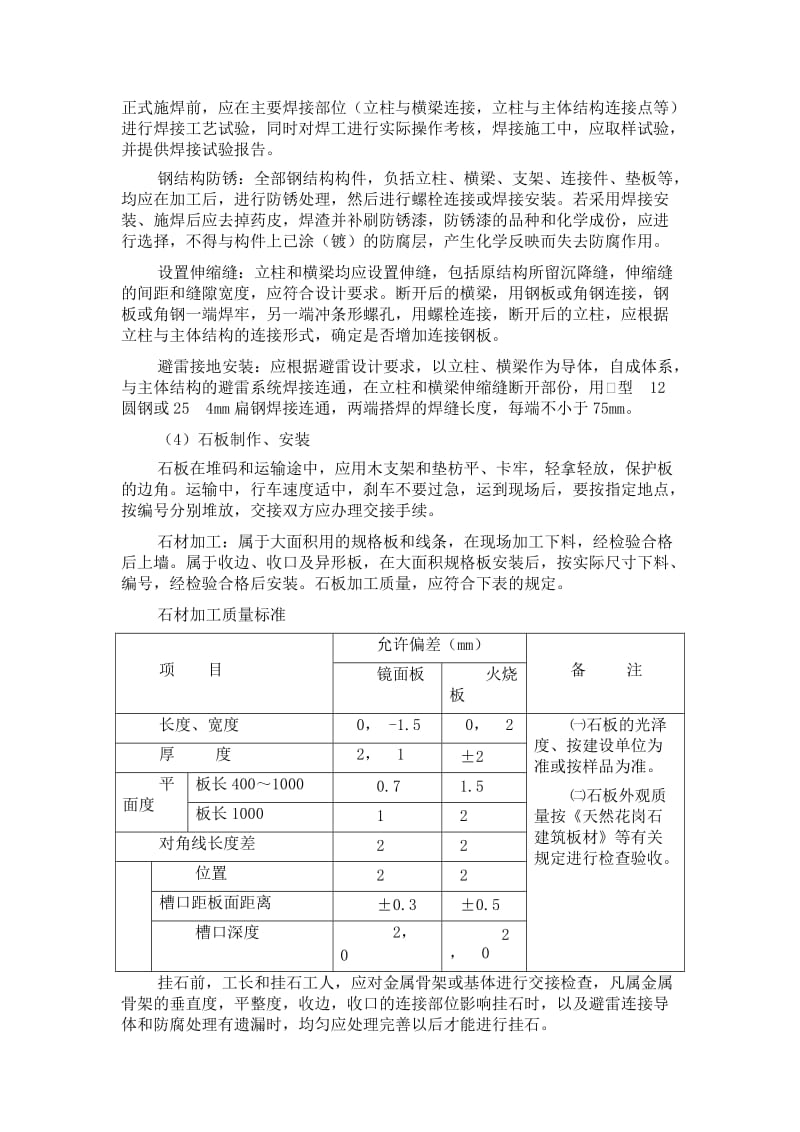 [选读]墙面花岗岩干挂施工.doc_第2页