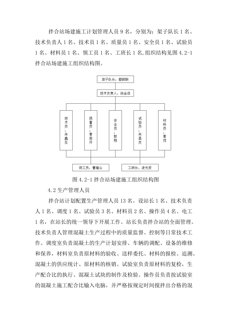 2019米攀铁路拌合站场建方案.doc_第3页