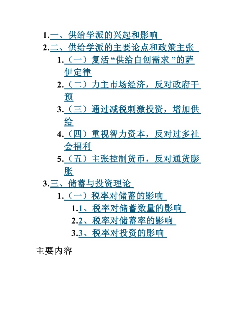 2019第十章供给学派的货币金融学说.doc_第2页